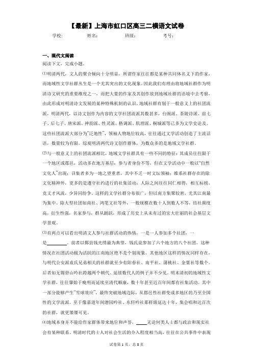 2021届上海市虹口区高三二模语文试卷(答案详解)
