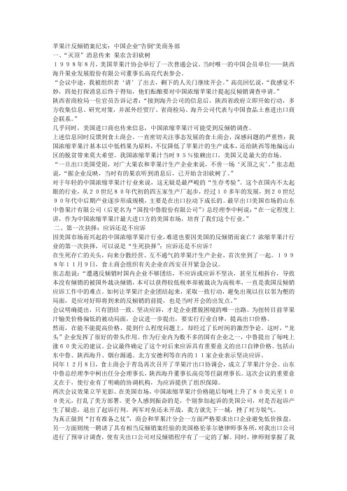 苹果汁反倾销案纪实中国企业告倒美商务部