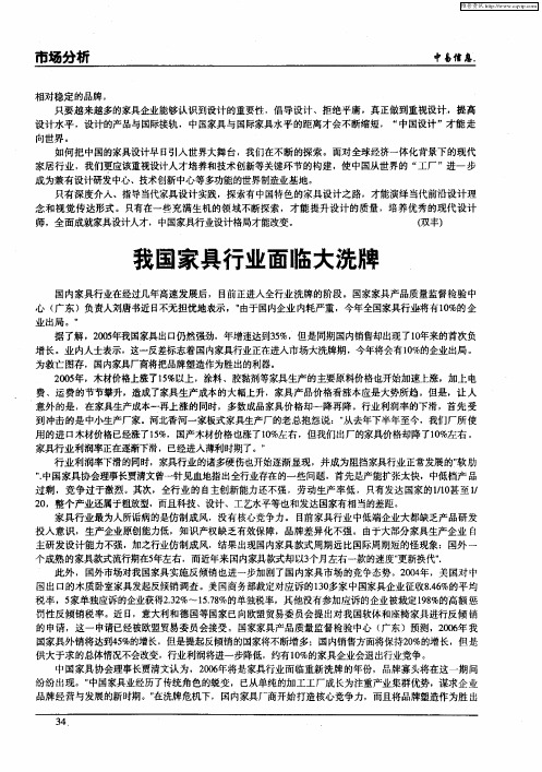 我国家具行业面临大洗牌
