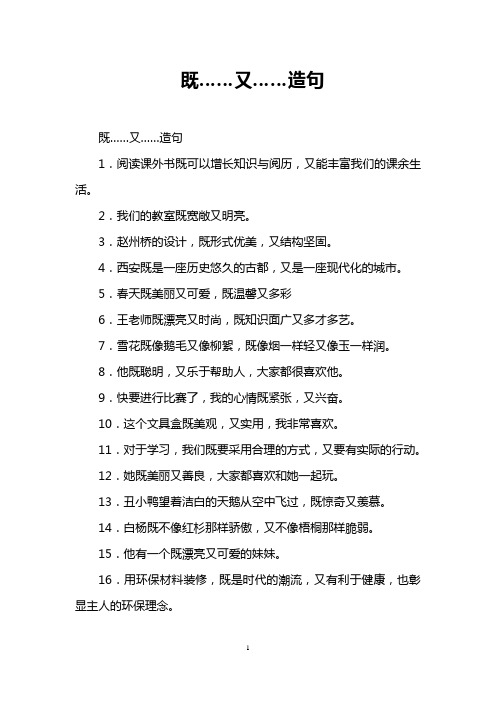 既……又……造句