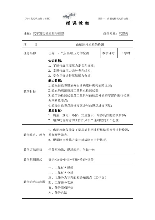 任务一：气缸压缩压力的检测