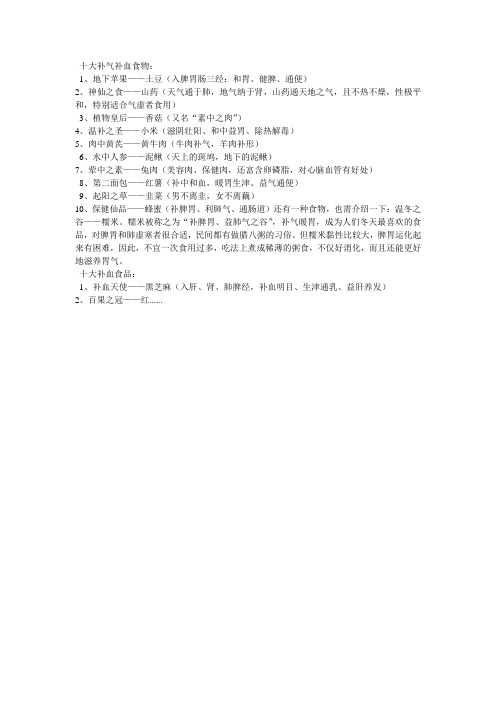 十大补气血食物