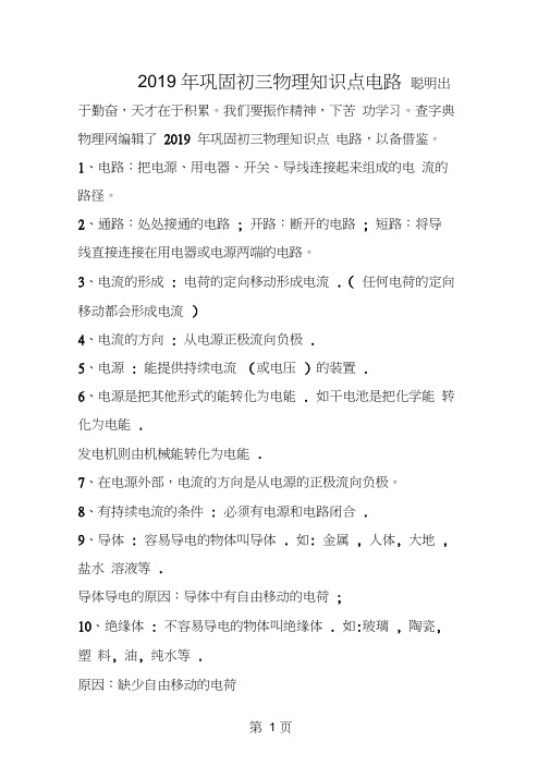 巩固初三物理知识点电路