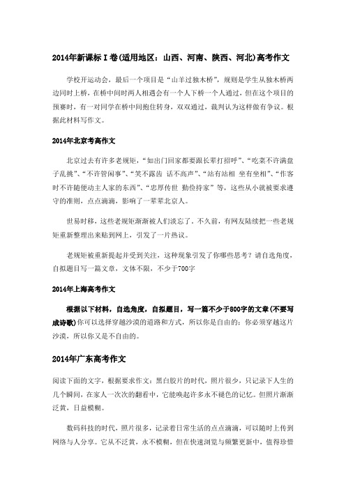 2104年各省份高考作文