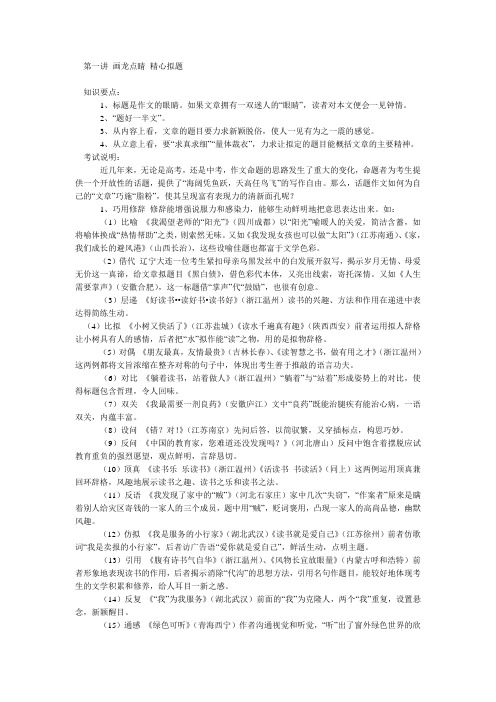 第一讲 画龙点睛 精心拟题