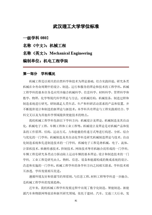 武汉理工大学学位标准