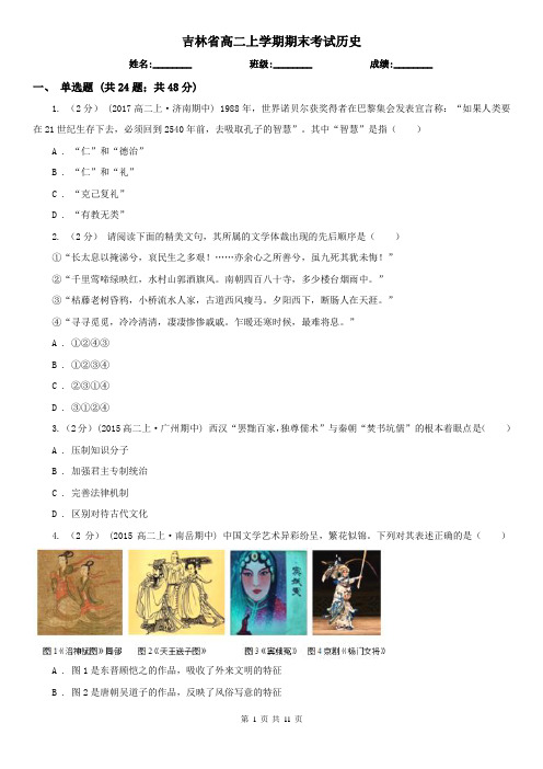吉林省高二上学期期末考试历史