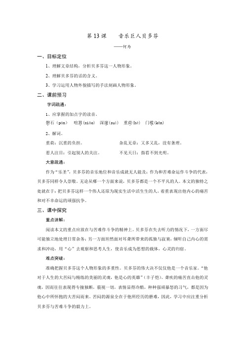 3.3音乐巨人贝多芬学案(人教版七年级下)