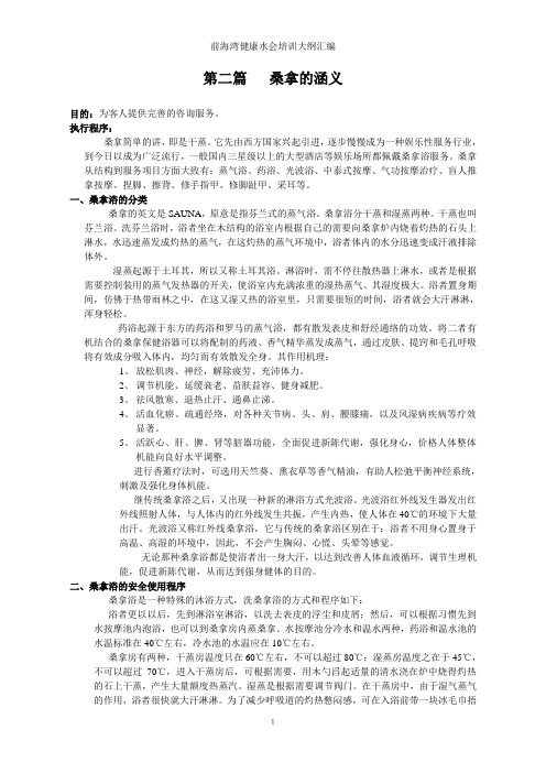 员工培训教材