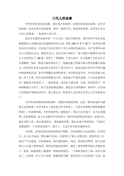 三代人的故事