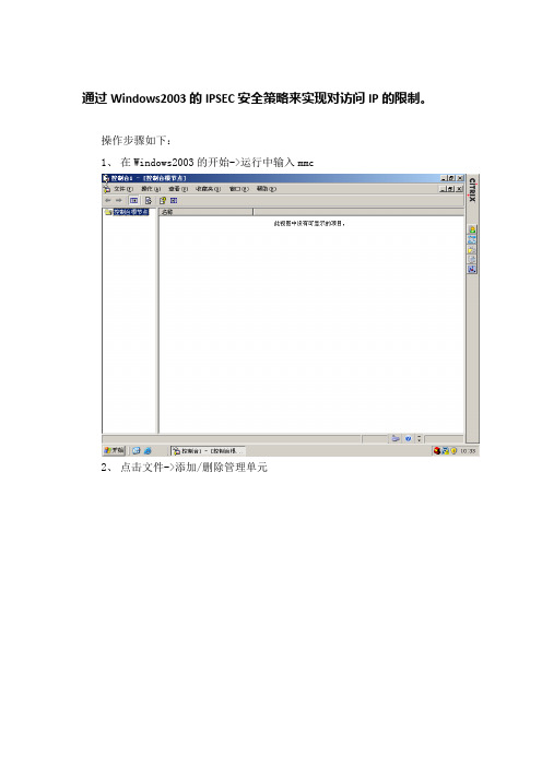 Windows2003 对访问IP的限制 图解