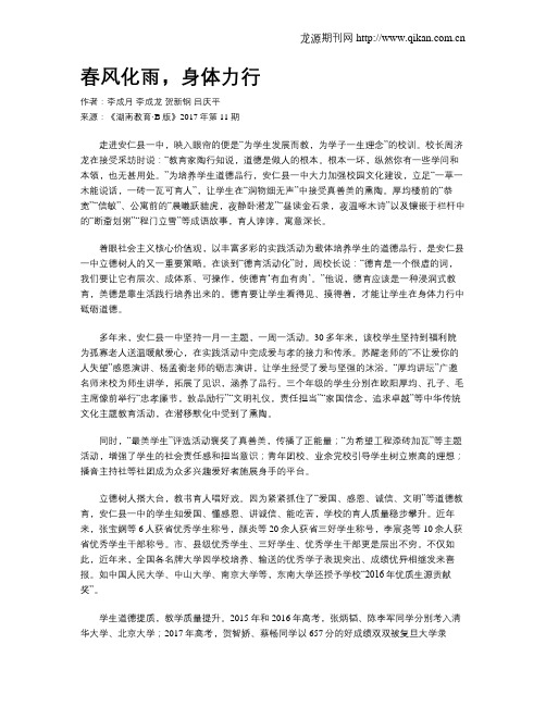 春风化雨,身体力行
