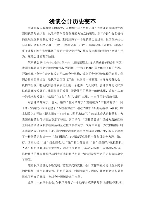会计征文