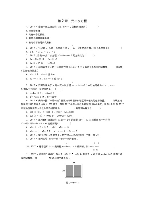 九年级数学上册第2章一元二次方程练习题(新版)湘教版