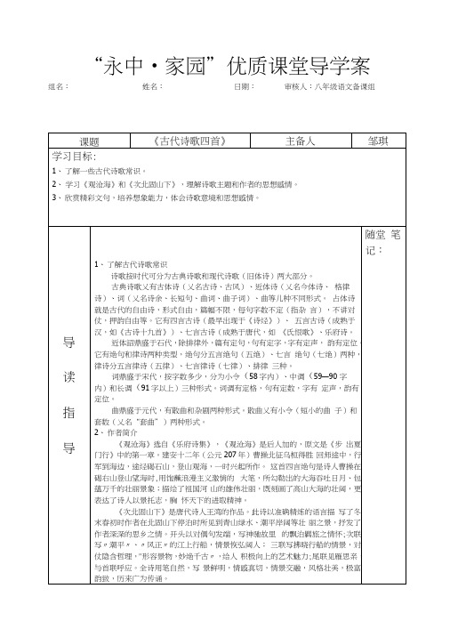 七年级语文上册《古代诗歌四首》导学案(第一课时)).docx