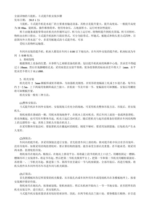 斗式提升机安装步骤