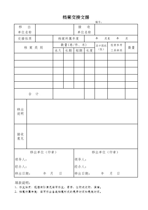 档案交接文据