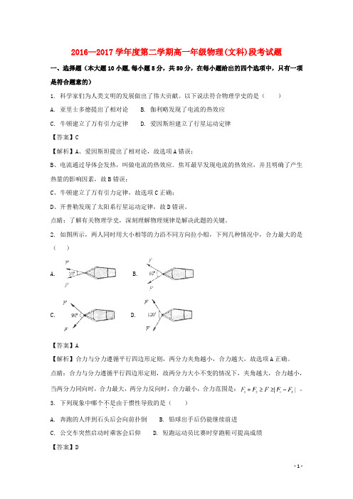 海南省文昌市17学年高一物理下学期期中段考试题文(含解析)
