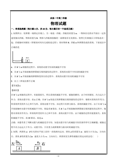 山西省应县第一中学校2018-2019学年高二上学期第一次月考(9月)物理----精校解析Word版
