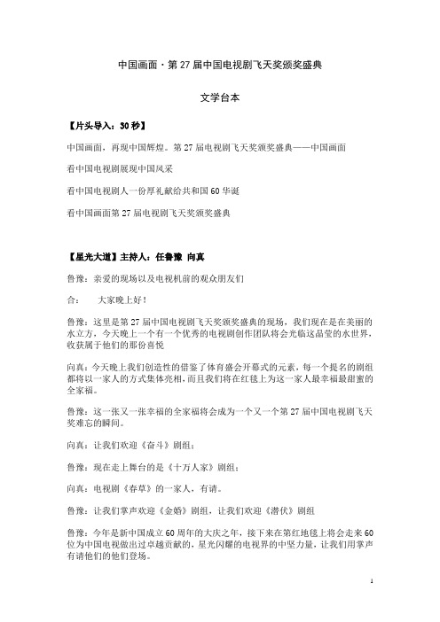 董卿李咏宋祖英“飞天奖”颁奖晚会主持词