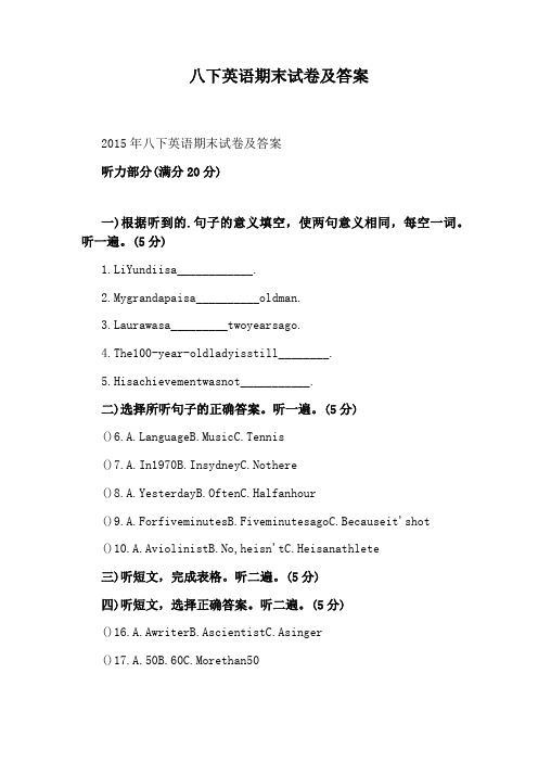 八下英语期末试卷及答案