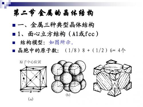 1、固体结构2