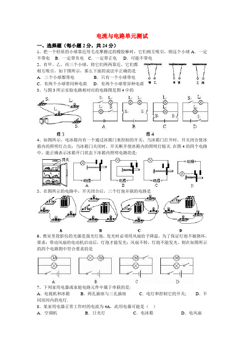 八年级物理上册 电流与电路单元测试 人教新课标版