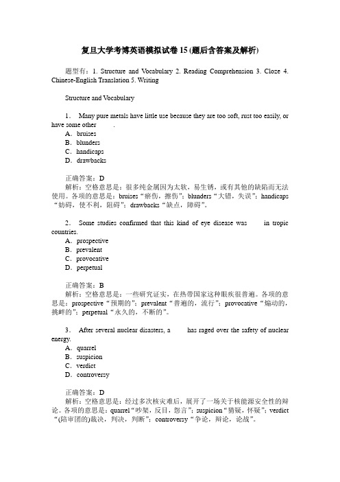 复旦大学考博英语模拟试卷15(题后含答案及解析)