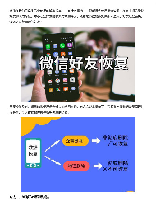 vivo手机怎么恢复微信被删除的好友
