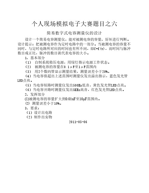 数字式电容测量仪的设计