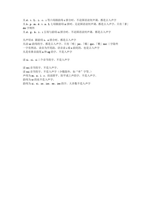 入声字辨别速记