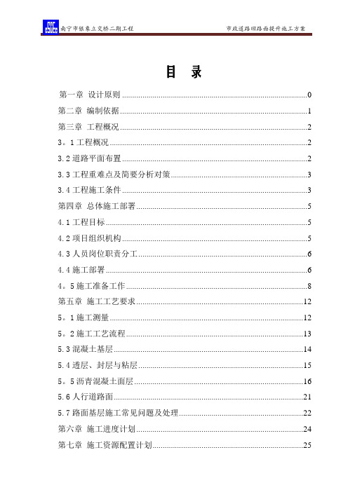 市政旧路改造方案