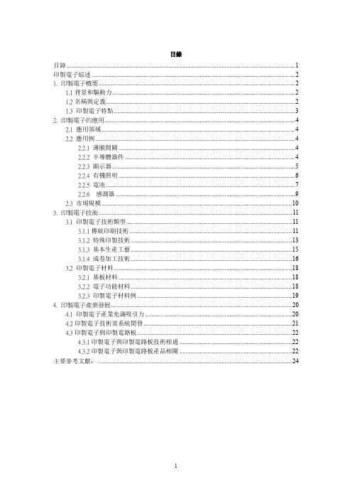 印制电子综述
