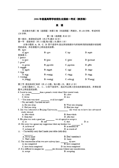 陕西高考真题 (2006)