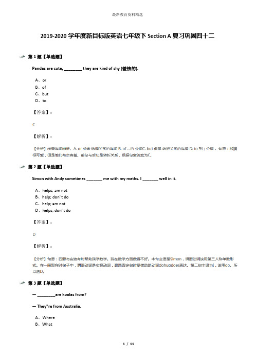 2019-2020学年度新目标版英语七年级下Section A复习巩固四十二