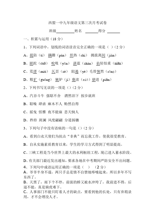 人教版九年级第三次月考试卷答案