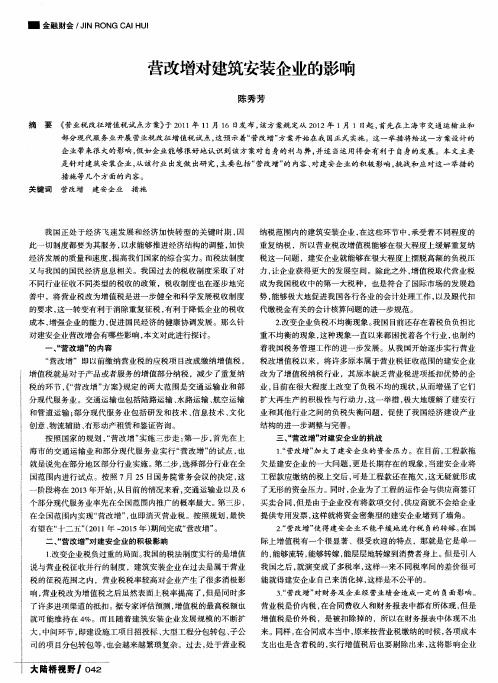 营改增对建筑安装企业的影响