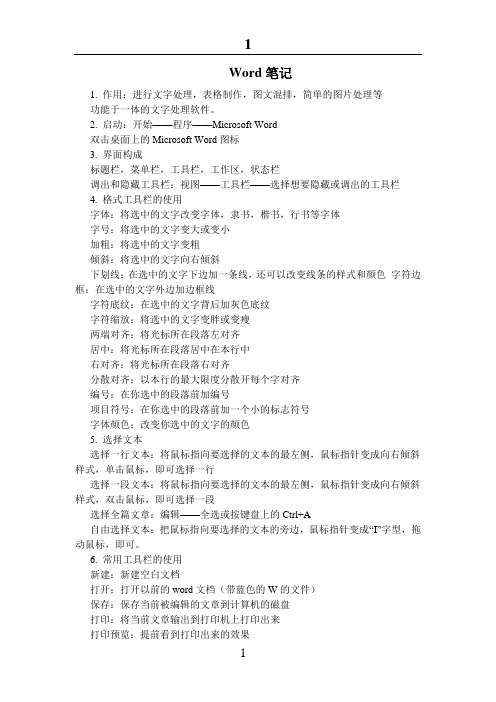 word笔记