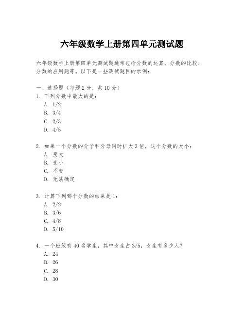 六年级数学上册第四单元测试题