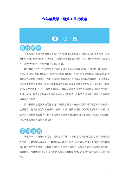 六年级数学下册第4单元比例1比例的意义和基本性质第1课时比例的意义教案新人教版