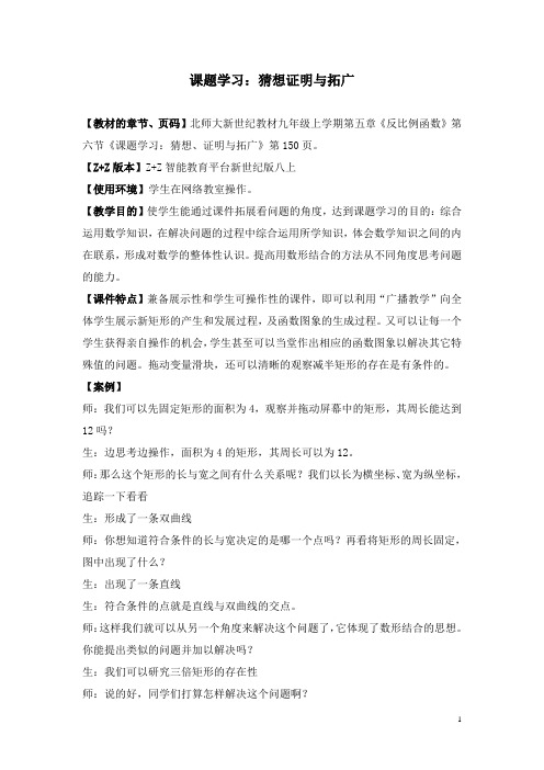 课题学习猜想证明与拓广