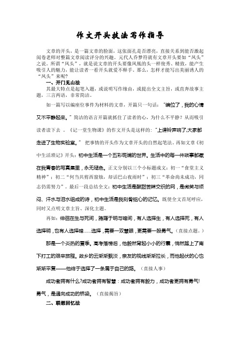 作文开头结尾
