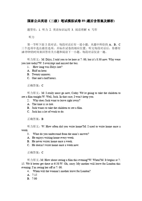 国家公共英语(二级)笔试模拟试卷89(题后含答案及解析)