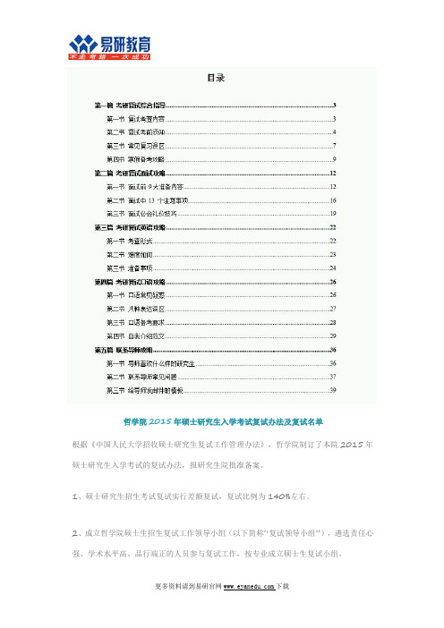 2016中国人民大学哲学院考研复试信息与经验分享