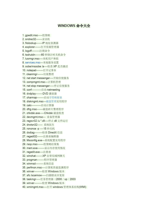 WINDOWS命令大全