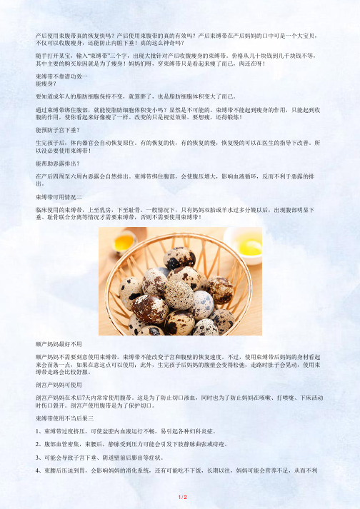 产后使用束腹带真的靠谱吗