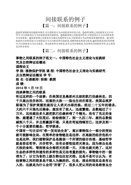 间接联系的例子