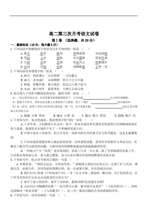 2019年最新高二试卷学年度高二第三次月考语文试卷
