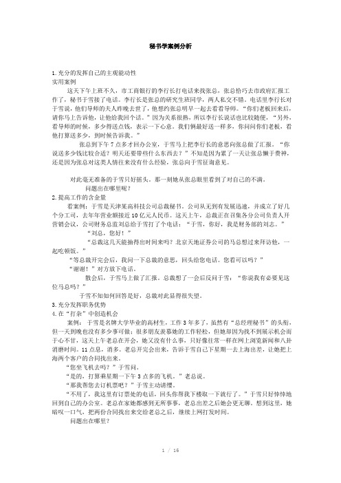 秘书学案例分析