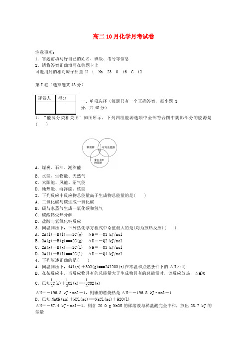 河南省洛阳第一高级中学高二化学上学期10月月考
